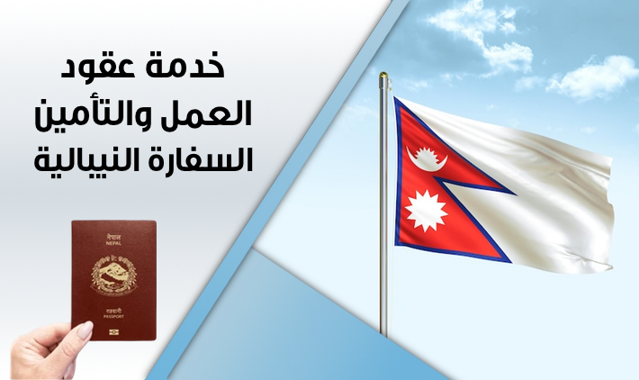 Employment Contracts and Insurance Service - Nepalese Embassy