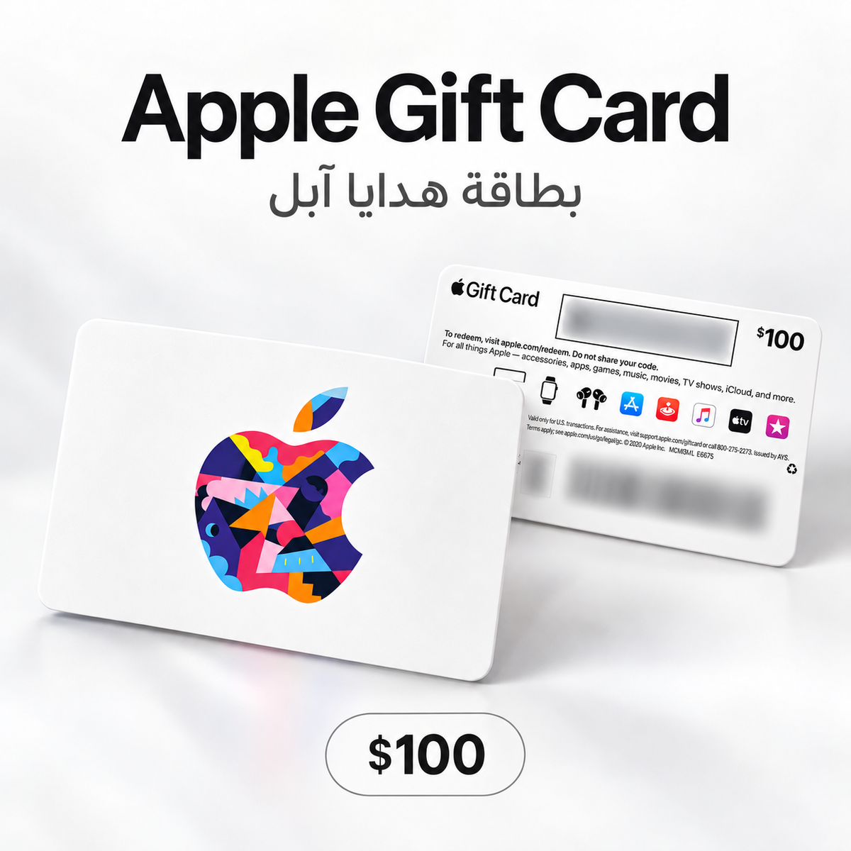 هدايا بطاقة Apple بقيمة 100 دولار – المتجر الأمريكي