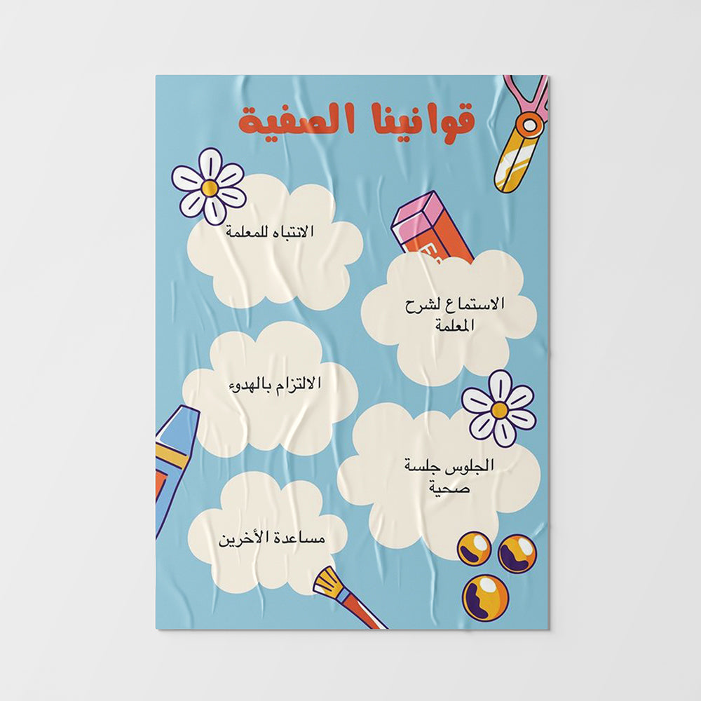 لوحات تعليمية للطلاب