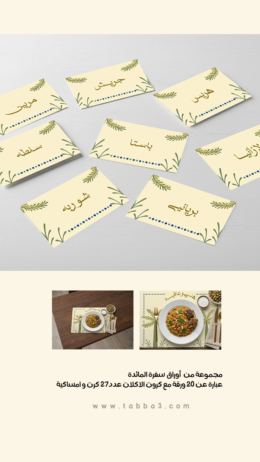 سفرة رمضانية