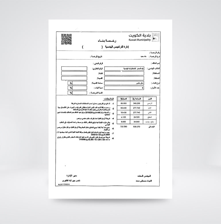 Obtaining a border receipt license