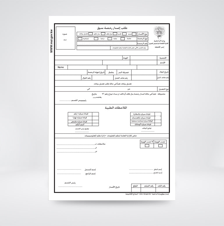 Request to issue a driving license