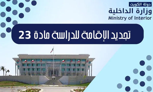 Renewing residence for study Article 23
