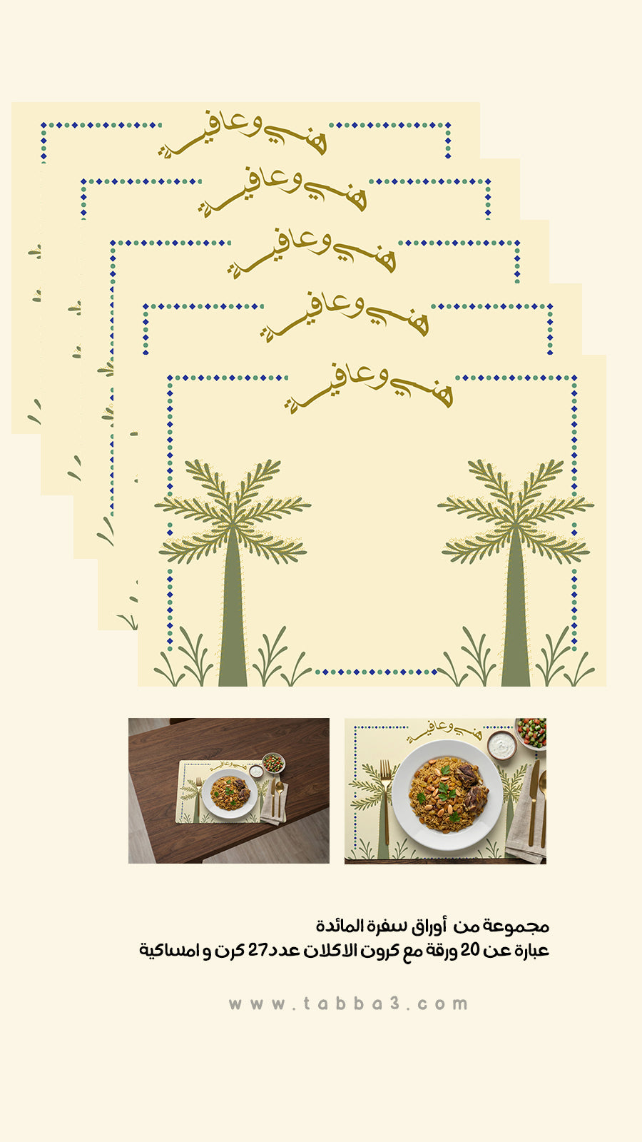 سفرة رمضانية